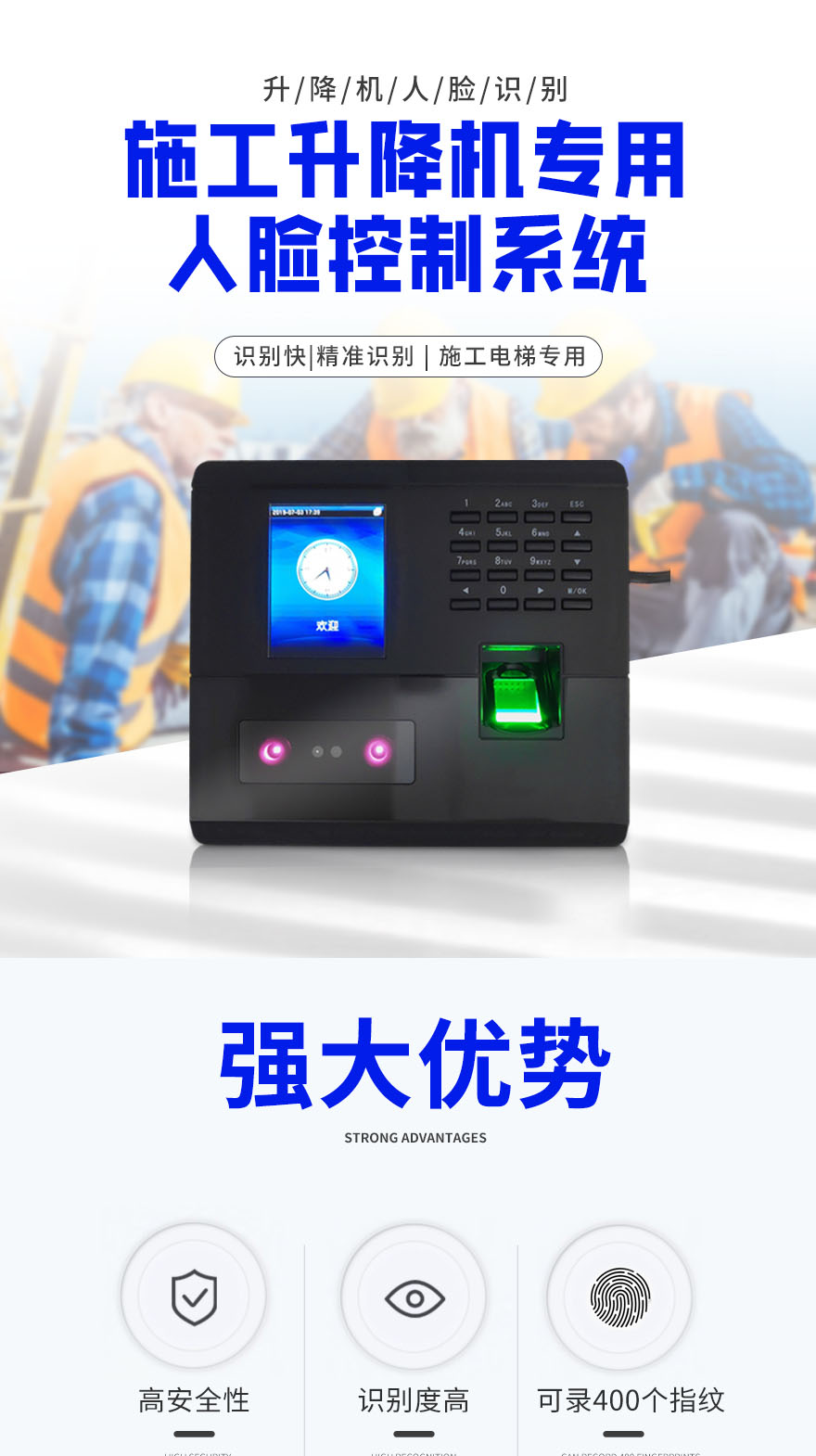 施工升降機專用人臉控制系統(tǒng)_01.jpg