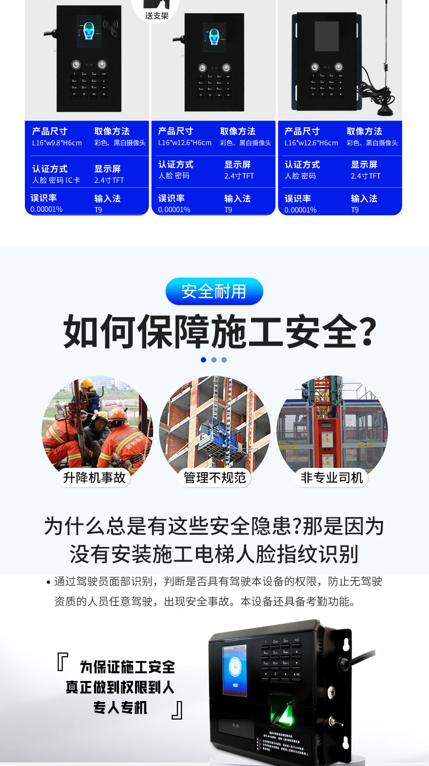 施工升降機專用人臉控制系統(tǒng)_03.jpg
